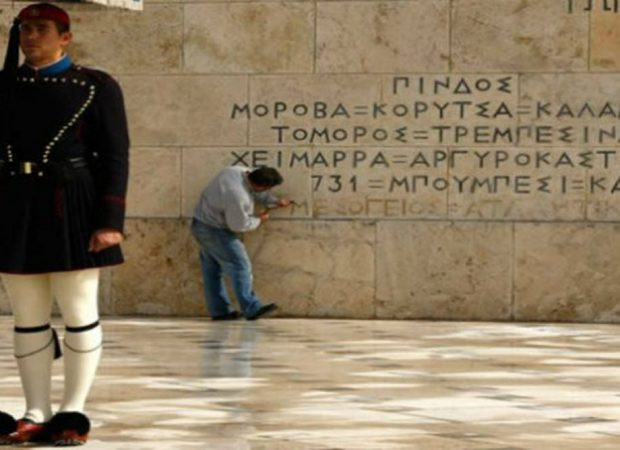 Tι σημαίνουν οι λέξεις Αιγαίο-Ιόνιο-Μεσόγειος-Ατλαντικός που λαξεύτηκαν στο Μνημείο του Άγνωστου Στρατιώτη